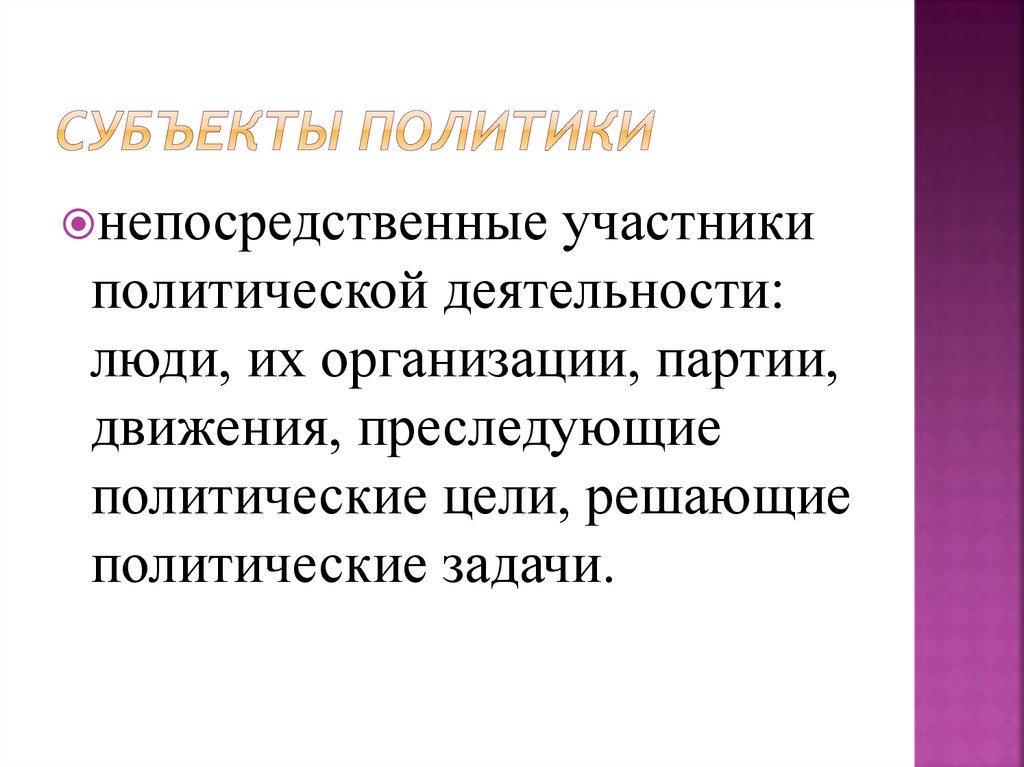 План политическая элита как субъект политики егэ обществознание