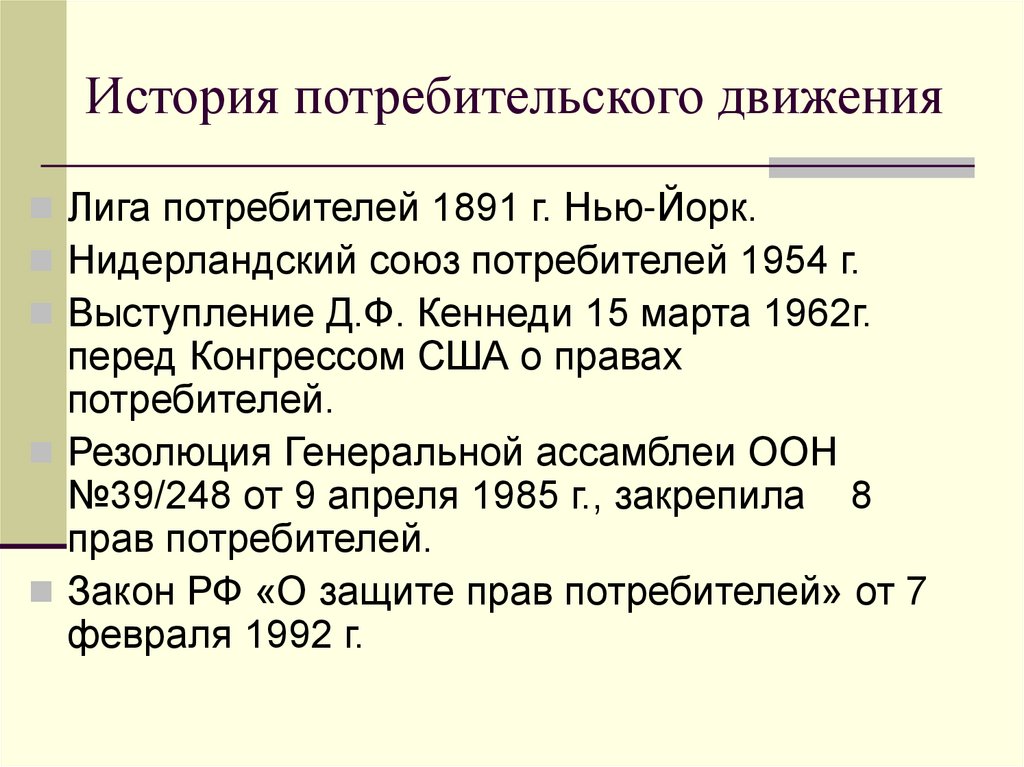 Учимся защищать свои права потребителя 9 класс проект