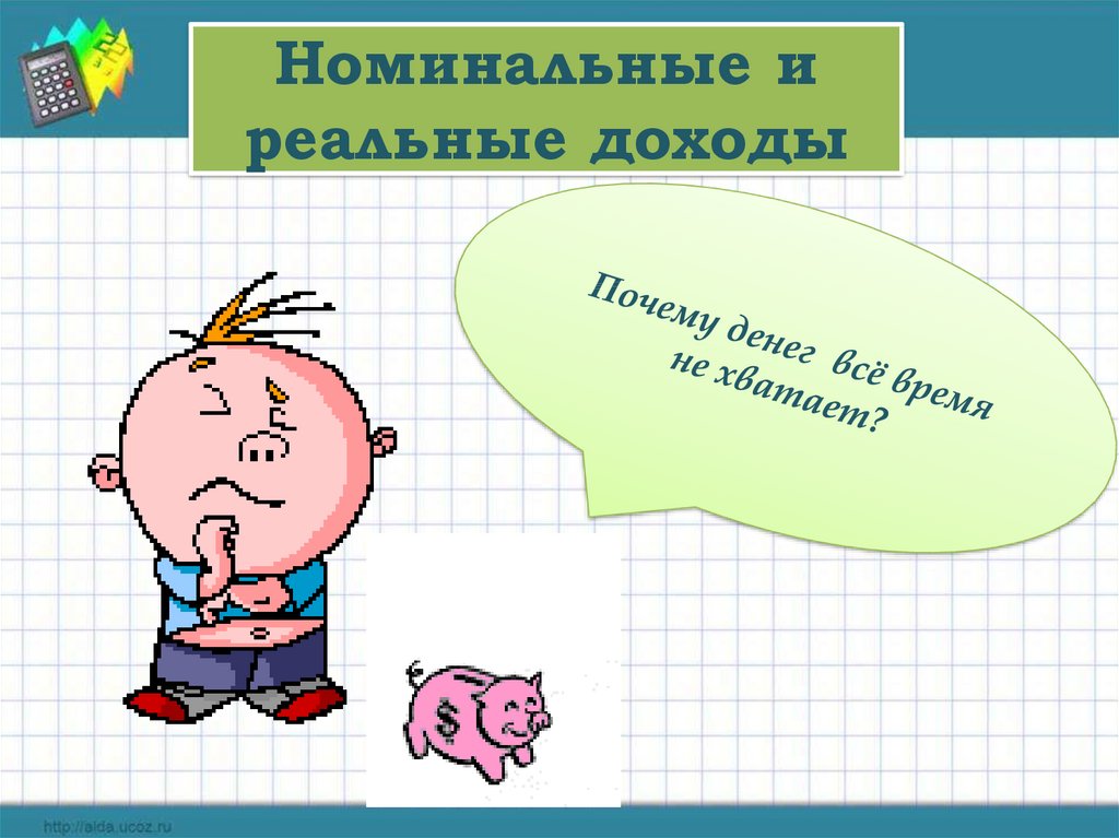 Презентация на тему инфляция и семейная экономика