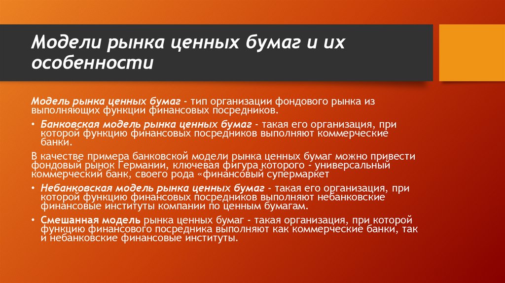 Профессиональные участники рынка ценных бумаг депозитарии