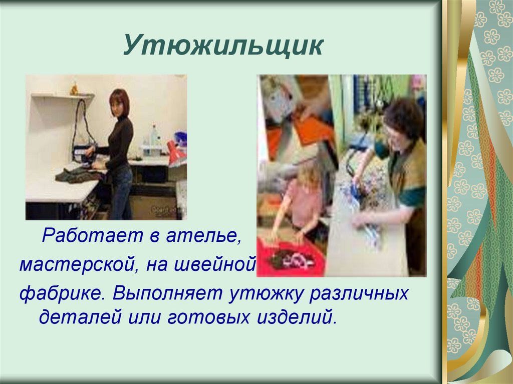 Знакомство С Профессиями Через Художественную Литературу