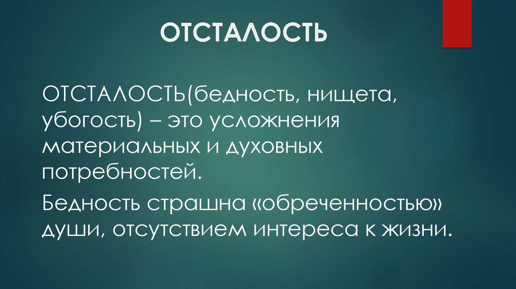 Экономическая отсталость презентация