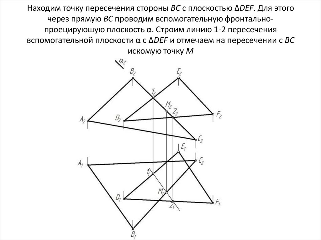 Пересечение двух линии. Построить точку пересечения двух плоскостей. Найдите линию пересечения плоскостей. Нахождение точки пересечения двух линий. Нахождение линии пересечения двух треугольников.