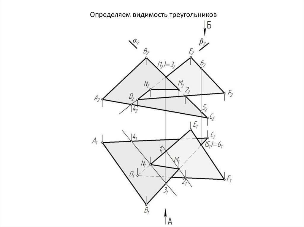 Пересечение двух треугольников. Взаимное пересечение плоскостей Начертательная геометрия. Линия пересечения двух плоскостей Начертательная геометрия. Пересечение двух плоскостей Начертательная геометрия. Прямая пересечения двух плоскостей Начертательная геометрия.