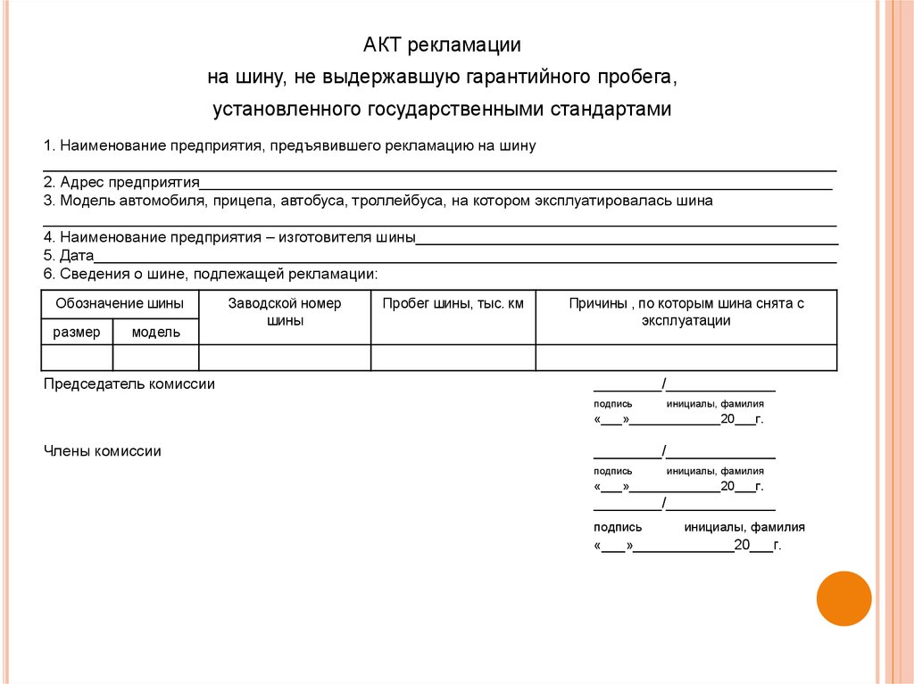 Бланк рекламации образец