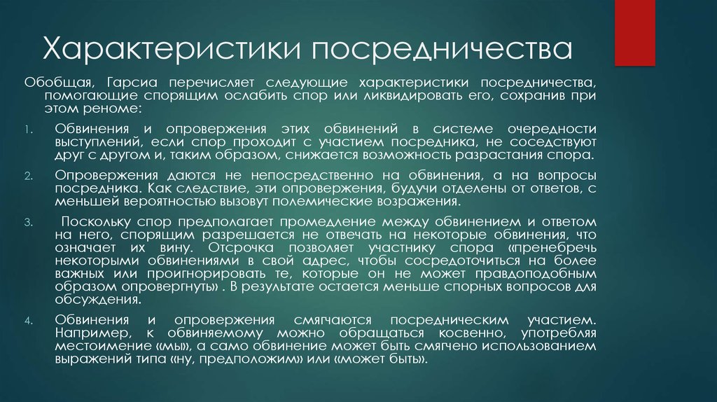 Чем полезен посредник в разрешении. Сложности организации посреднической деятельности. Посреднический характеристика. Посредничество и его характеристика.. Посредничество примеры.