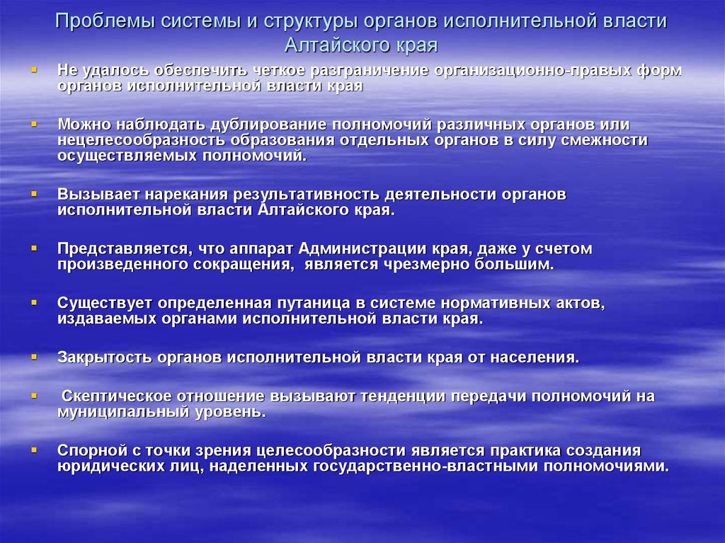 Проблемы системы и структуры органов исполнительной власти Алтайского края