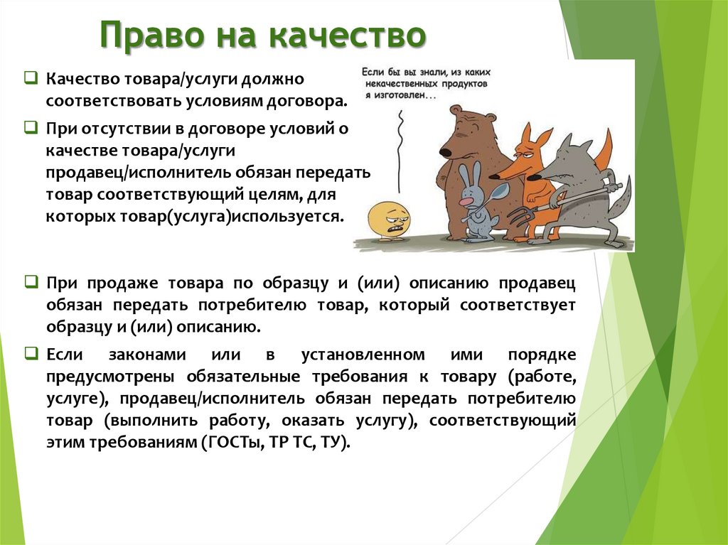 Исполнитель должен. Качество работы должно соответствовать условиям договора. Исполнитель обязан.