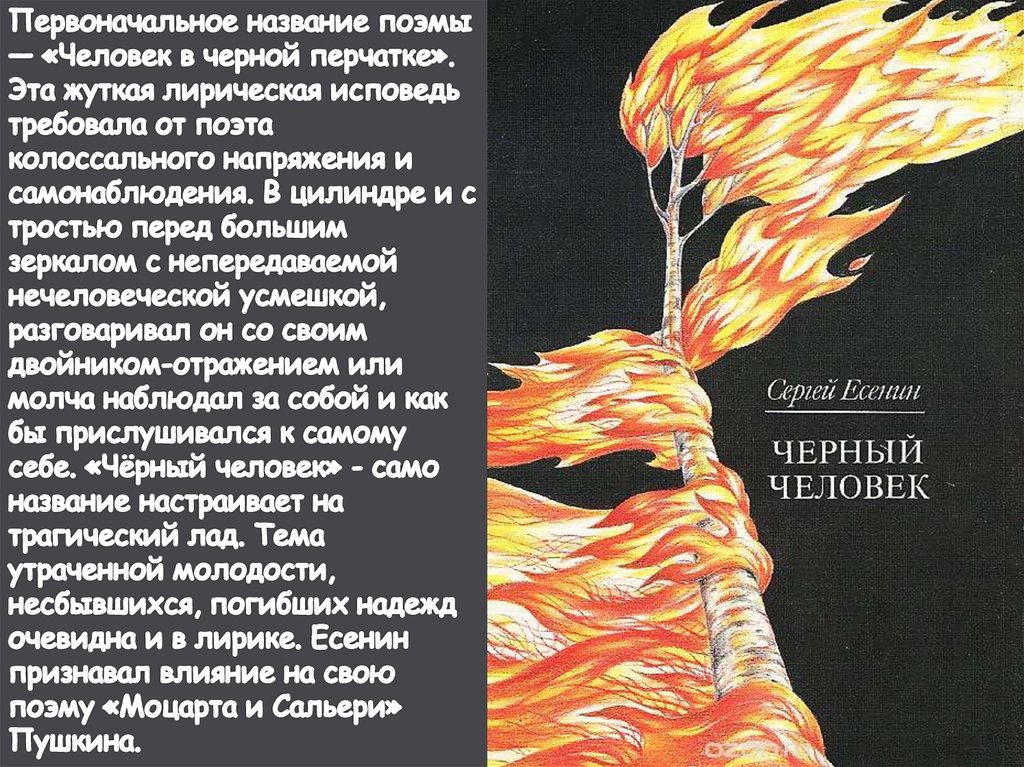 Черный человек есенин. Чёрный человек Сергей Есенин. Люди в черном книга. Чёрный человек Есенин книга. Обложка книги черный человек Есенин.