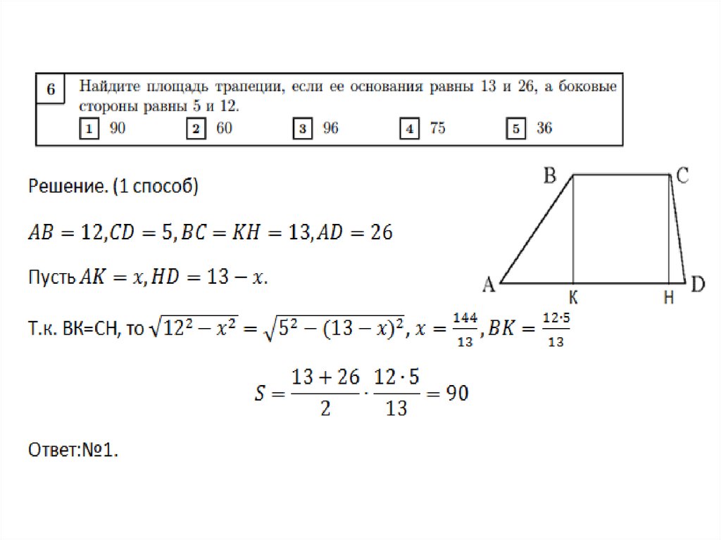 Как найти основание трапеции если известна. Найти боковые стороны трапеции если известны основания. Как найти сторону трапеции. Как найти боковую сторону трапеции. Нахождение сторон трапеции.