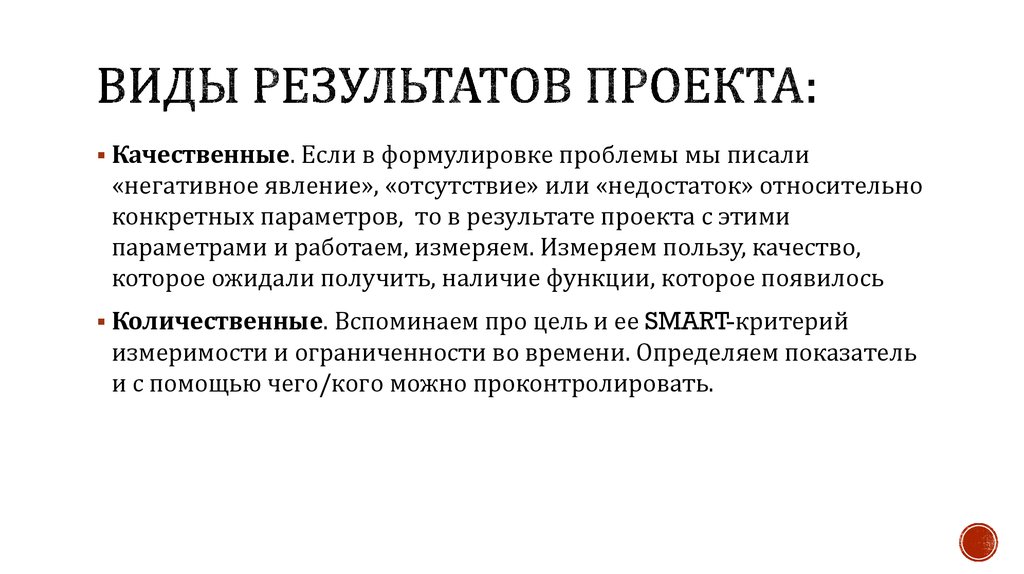 Сопоставьте результат проекта с типом результатов проекта