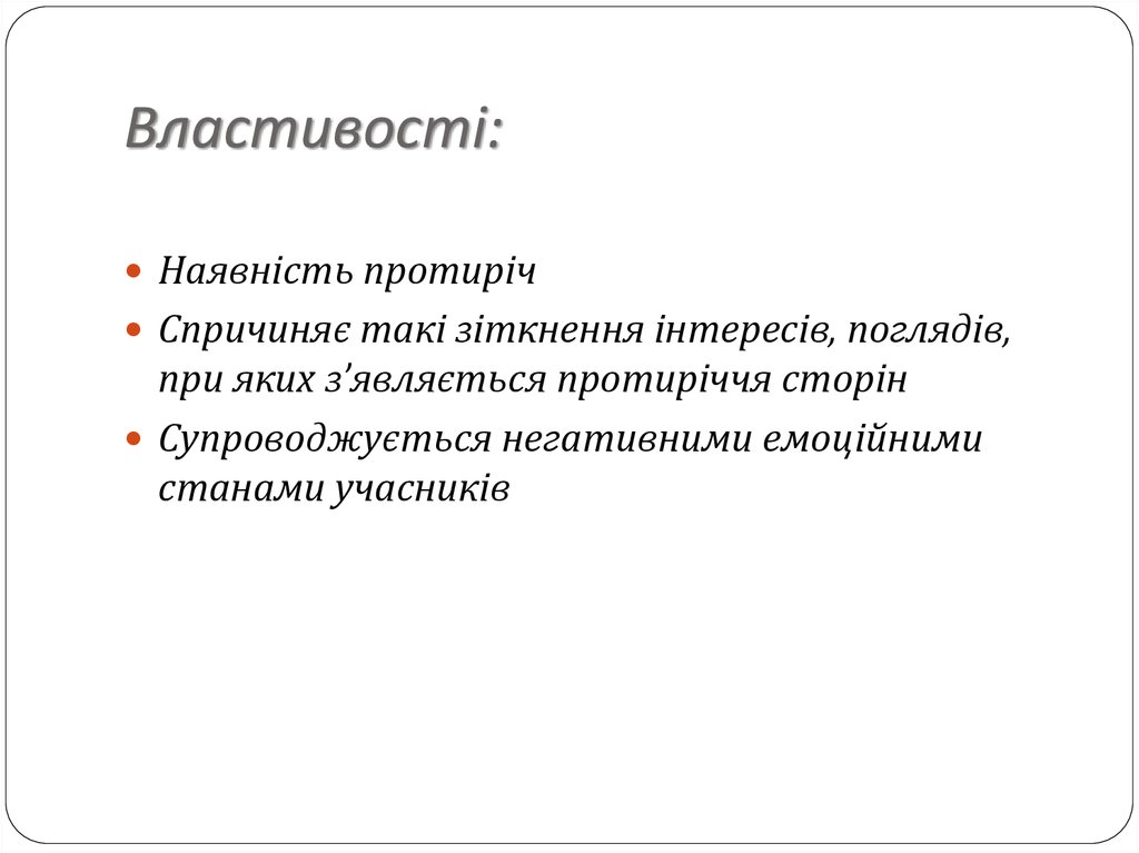 Властивості: