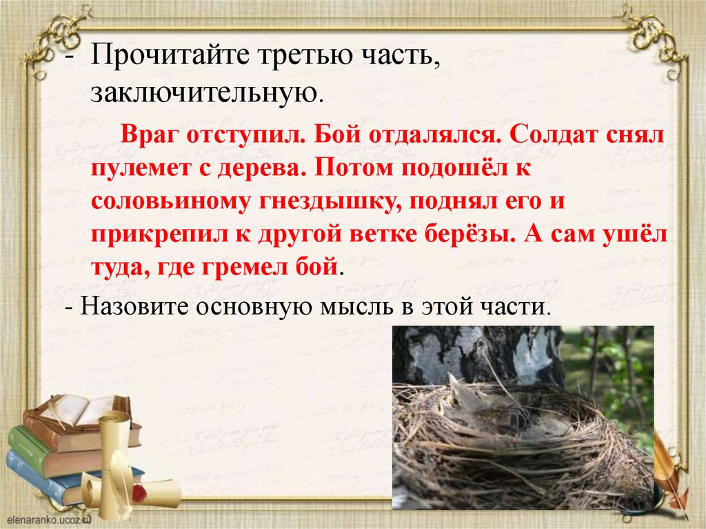 Изложение люлька презентация. Изложение гнёздышко 3 класс. Соловьиное гнездо изложение 3 класс. Презентация изложение гнёздышко 3 класс. Изложение Соловьиное гнездо 3 класс план.