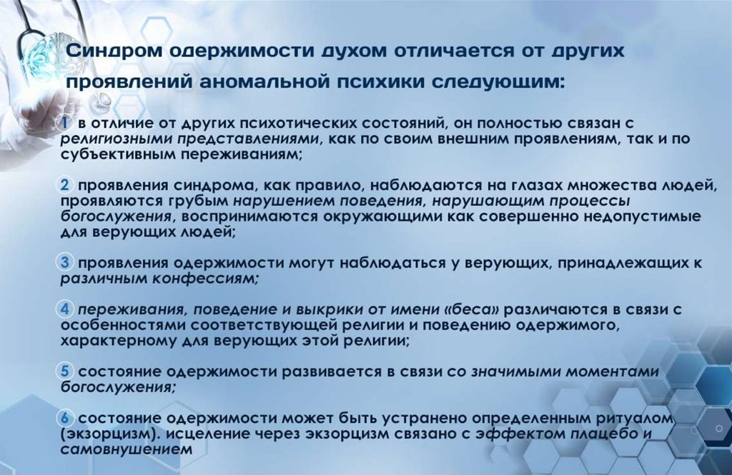 Что означает одержимый. Симптомы одержимости бесами. Признаки одержимости человека.