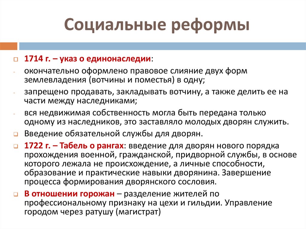 Социальные реформы российской федерации. Социальные реформы. Преобразования в социальной сфере.