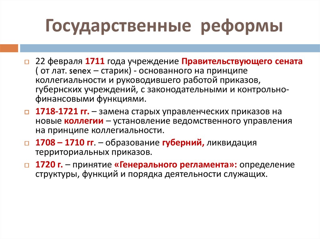 Реформы национальные проекты. Государственные реформы. Реформа гос управления. Функция реформы государства. Модели реформ государственного управления.