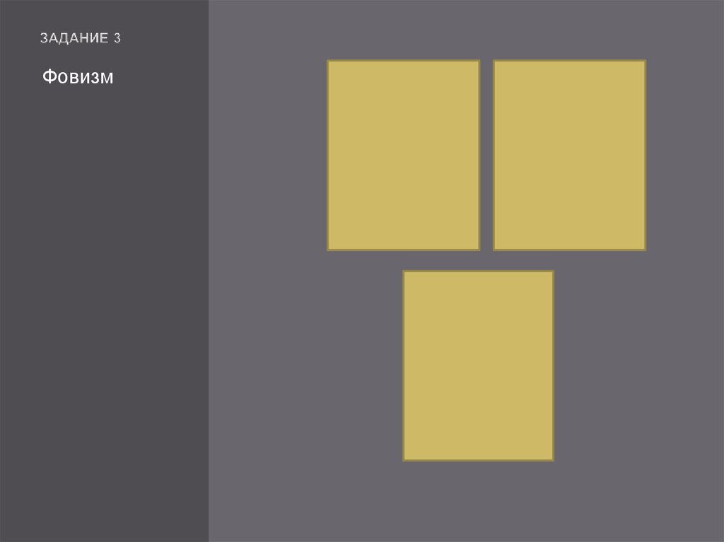 Задание 3