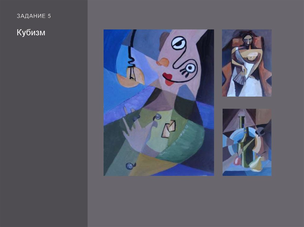 Задание 5