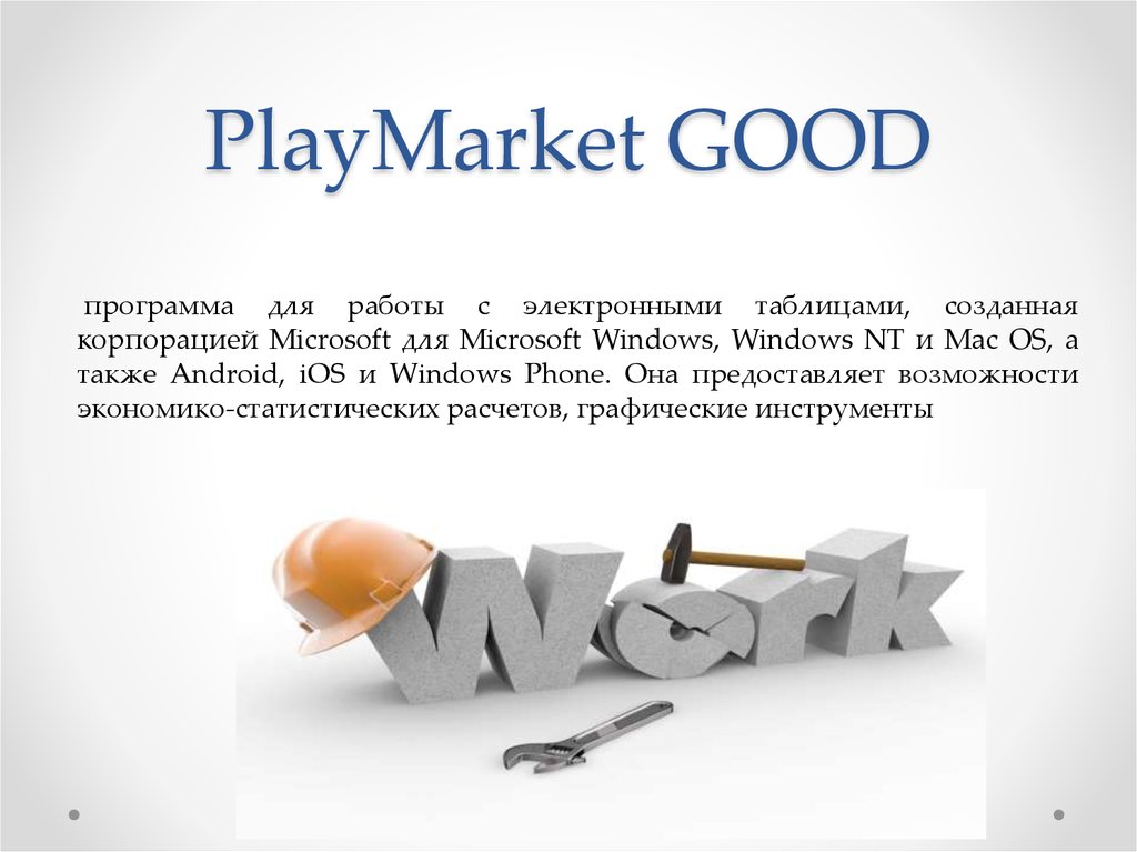 Play market презентация