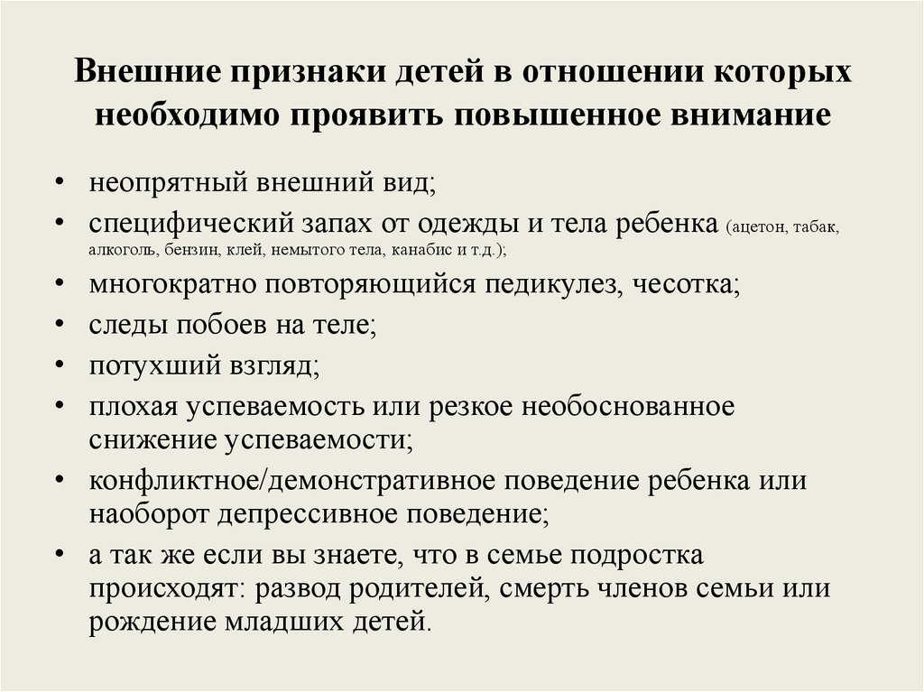 Предупреждение семейного неблагополучия. Признаки демонстративного поведения у детей. Памятка профилактика семейного неблагополучия. Профилактика семейного неблагополучия литература. Проявления неблагополучия.