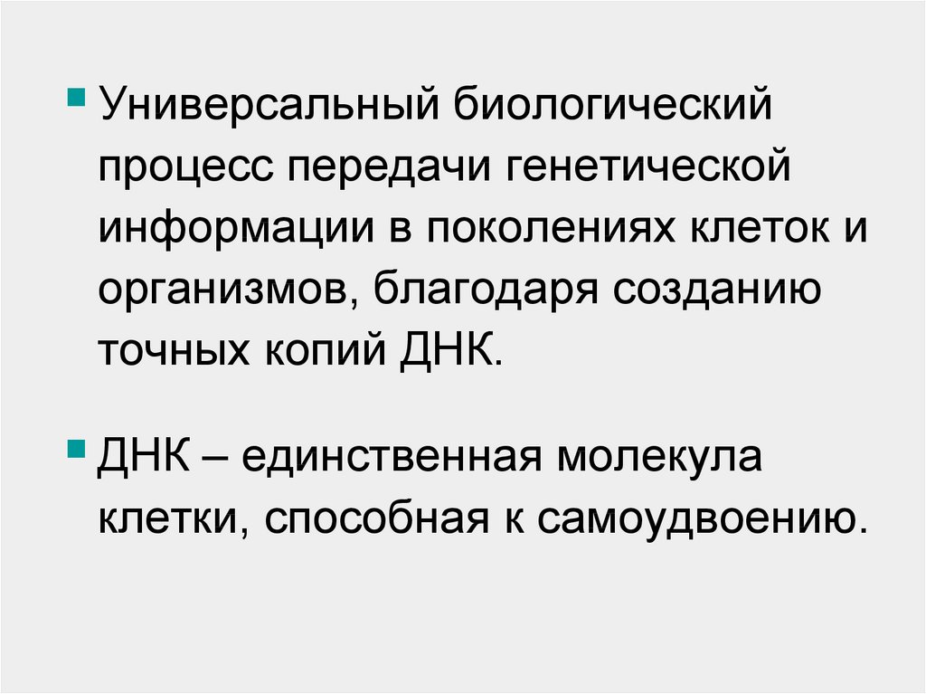 Генетическая передача. Процесс передачи генетической информации это. Биологические процессы. Сохранение информации от поколения к поколению. Передача генетической информации в ряду поколений.