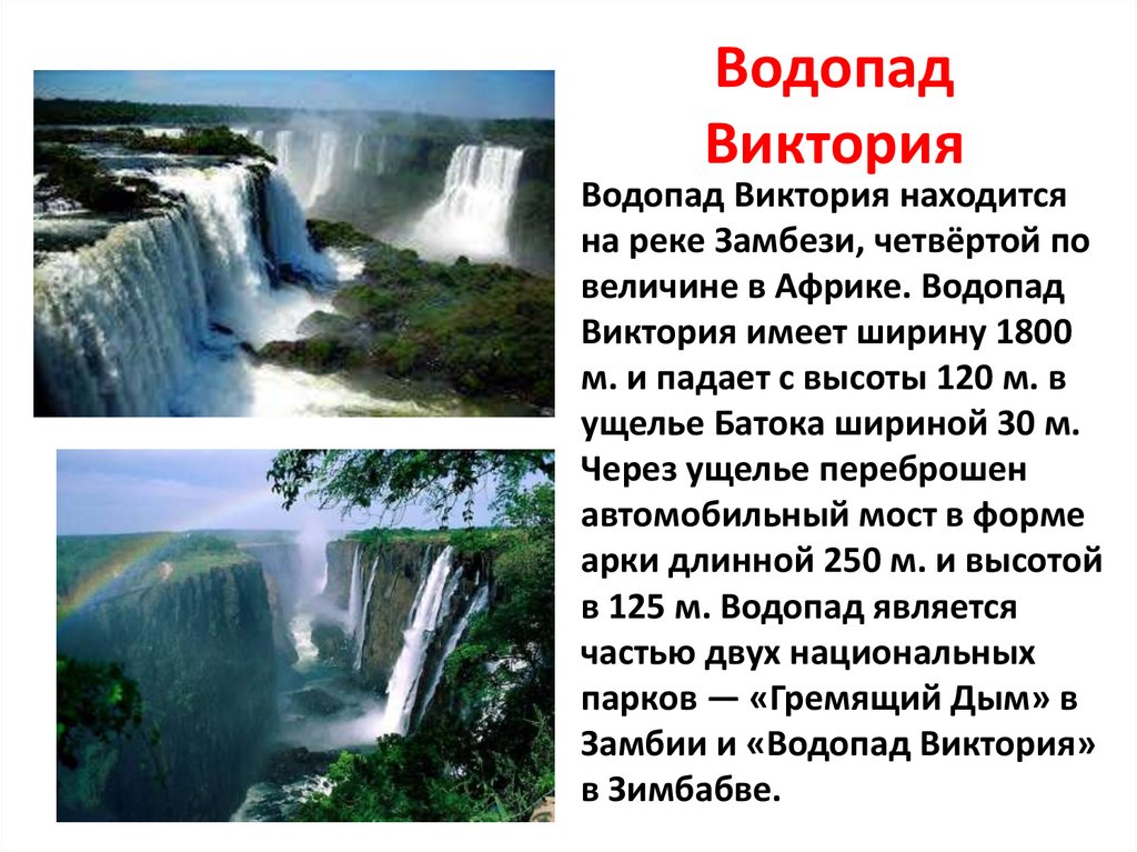 Водопады россии проект по географии