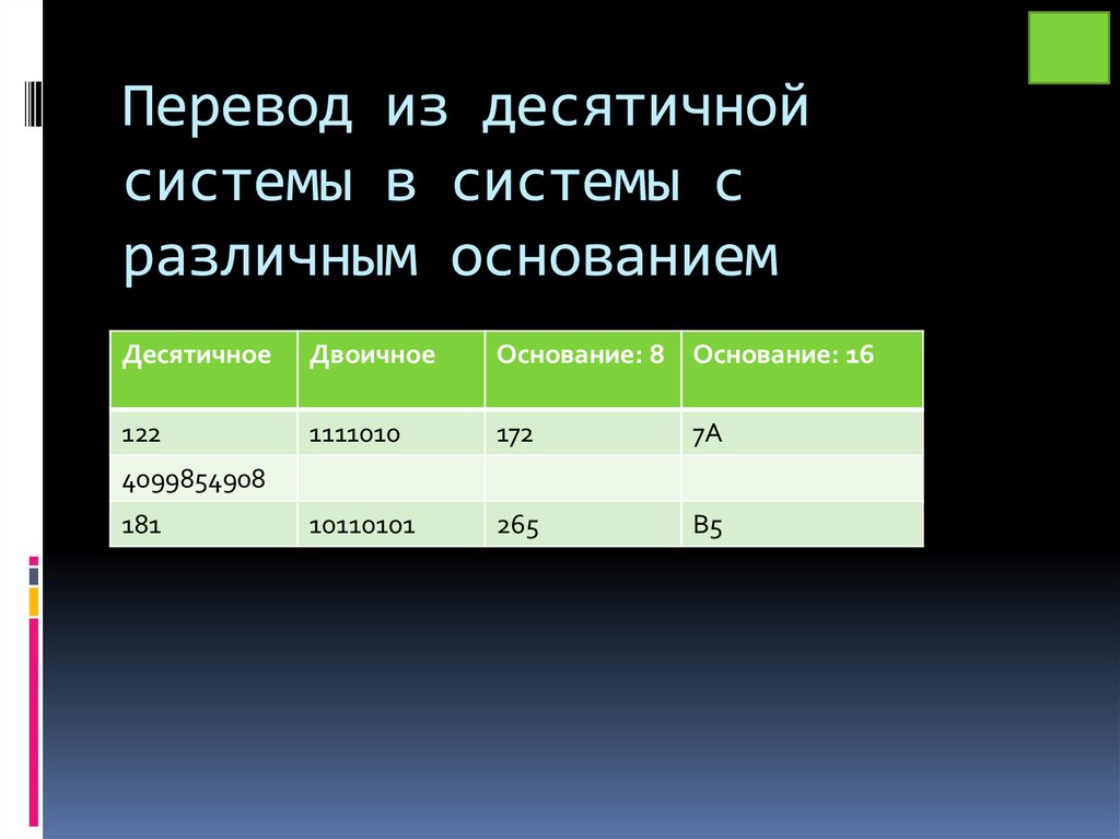 Перевод из десятичной системы в системы с различным основанием