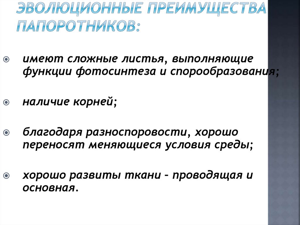 Объясните эволюционное преимущество полового