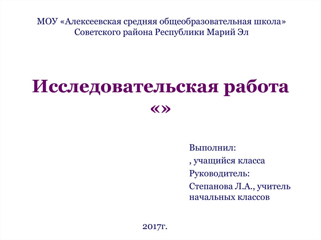 Образец исследовательского проекта 11 класс