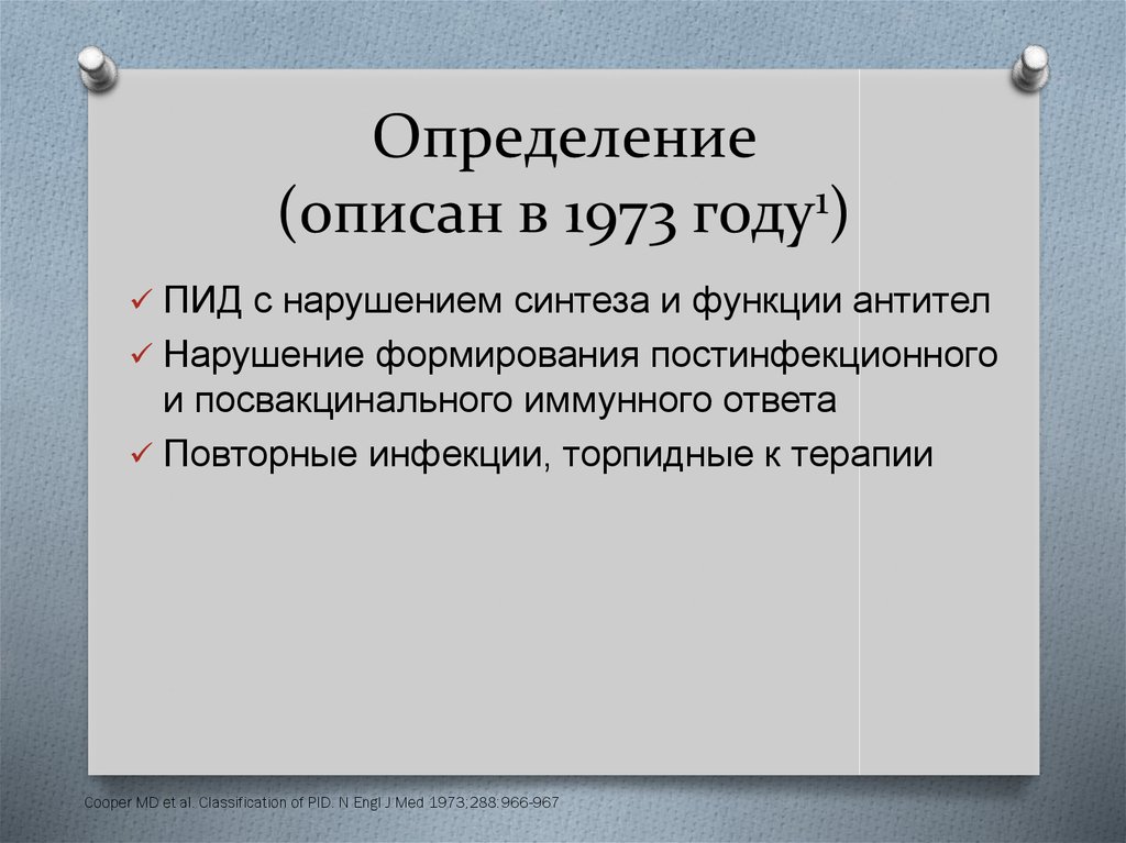 Определите и опишите