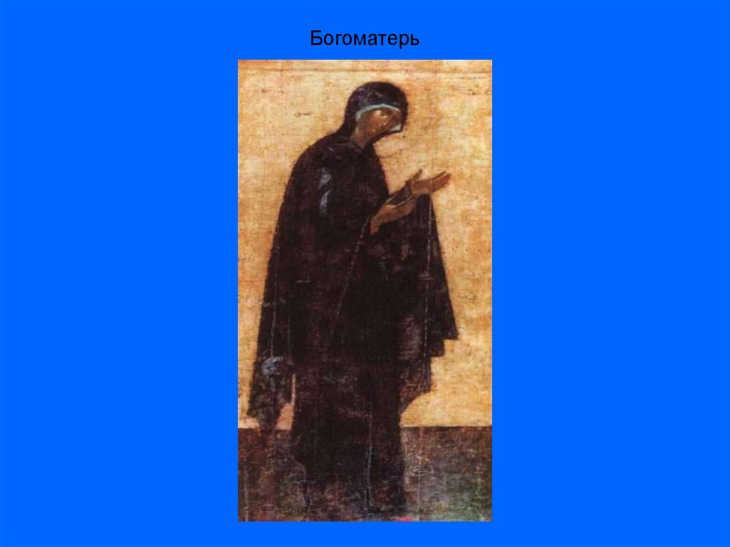 Богоматерь