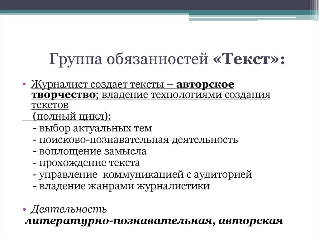 Текст корреспондента. Группы обязанностей. Журналистский текст примеры текстов. Текст журналиста пример.