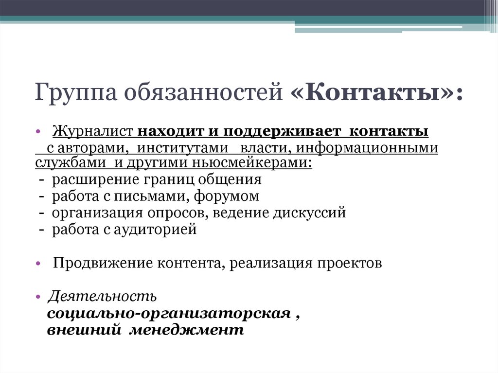 Группы обязанностей. Группы обязательств. Должности в коллективе. Обязанности в группе вуза.