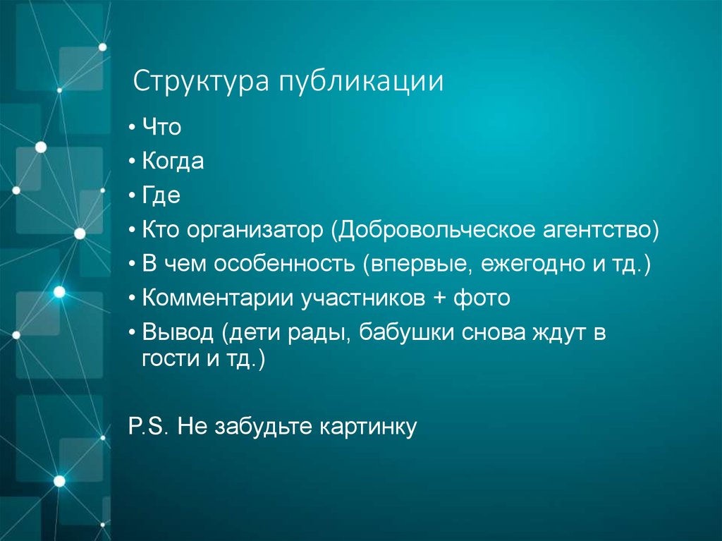Структура публикации