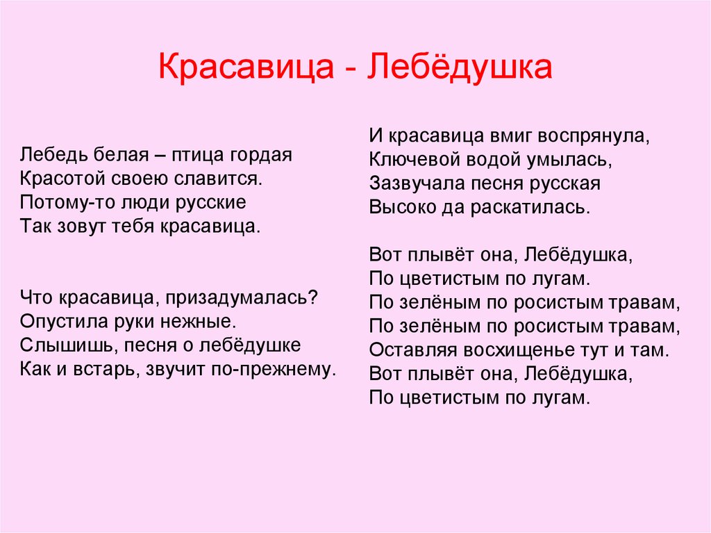 Песни лебедушка русская народная