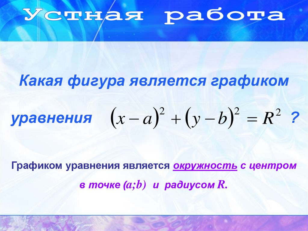 Общие методы решения уравнений 11 класс презентация