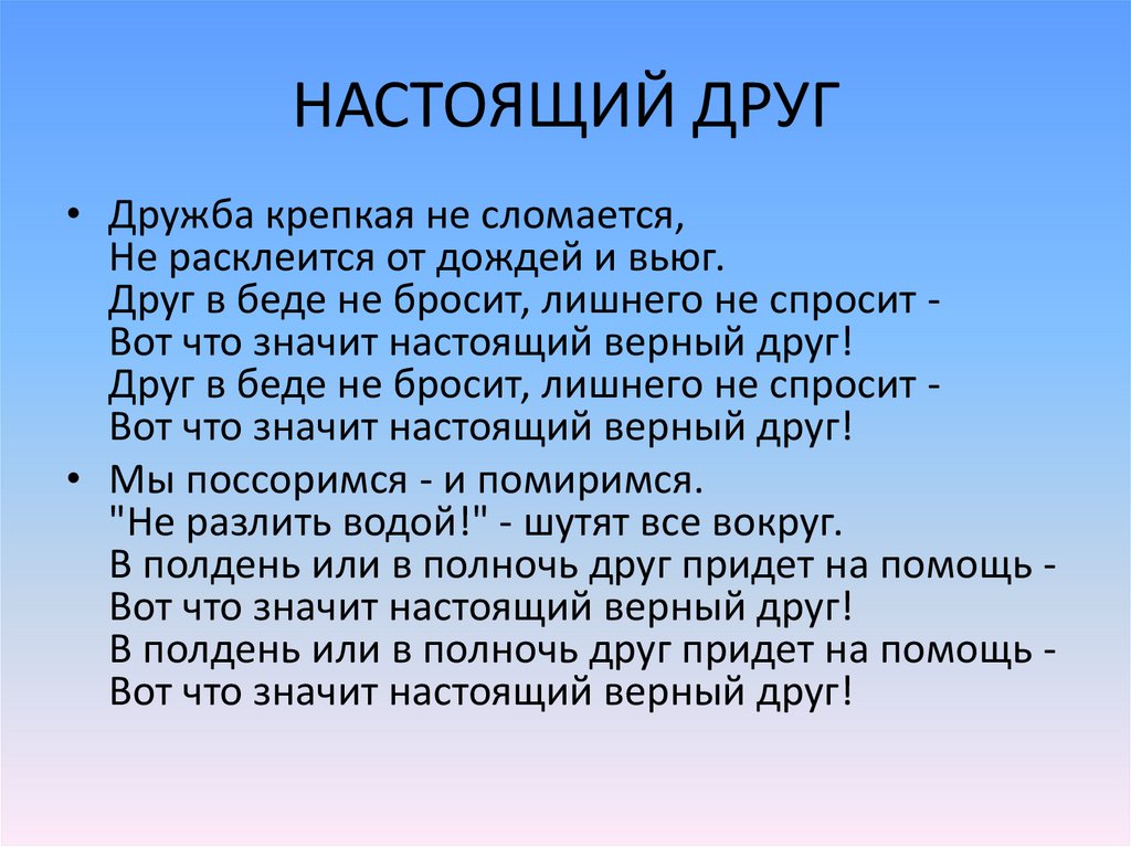 Настоящий друг анализ