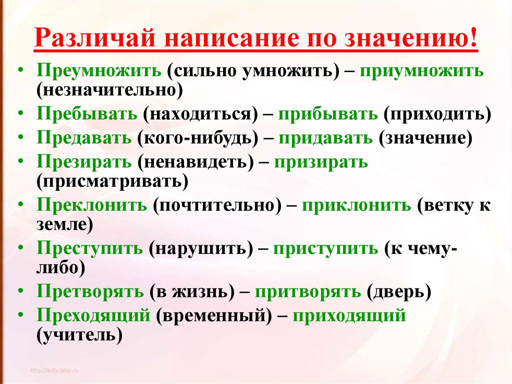 Презреть как пишется