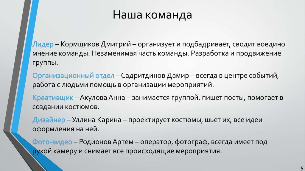 Наша команда