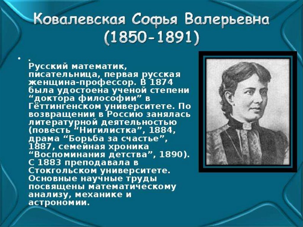 Математики и их открытия в годы великой отечественной войны презентация