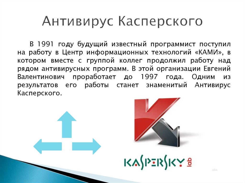 Шаблон презентации касперский