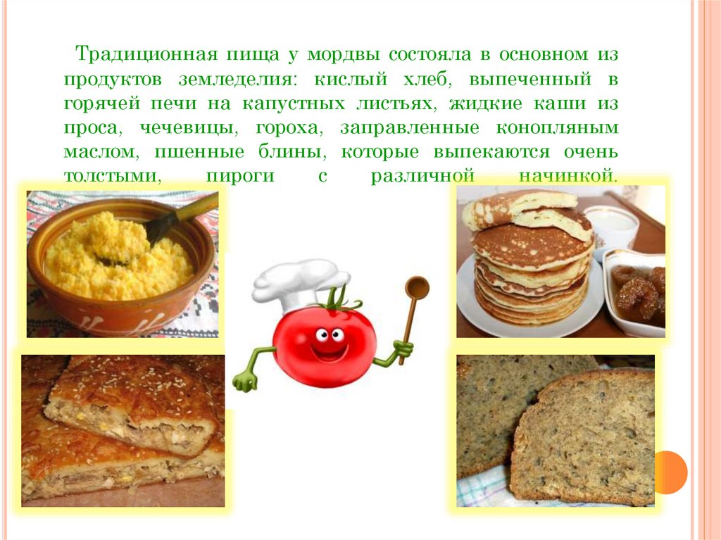 Мордовская национальная кухня презентация