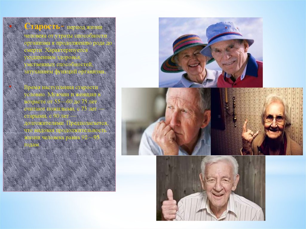 Психологические особенности людей пожилого возраста - презентация онлайн