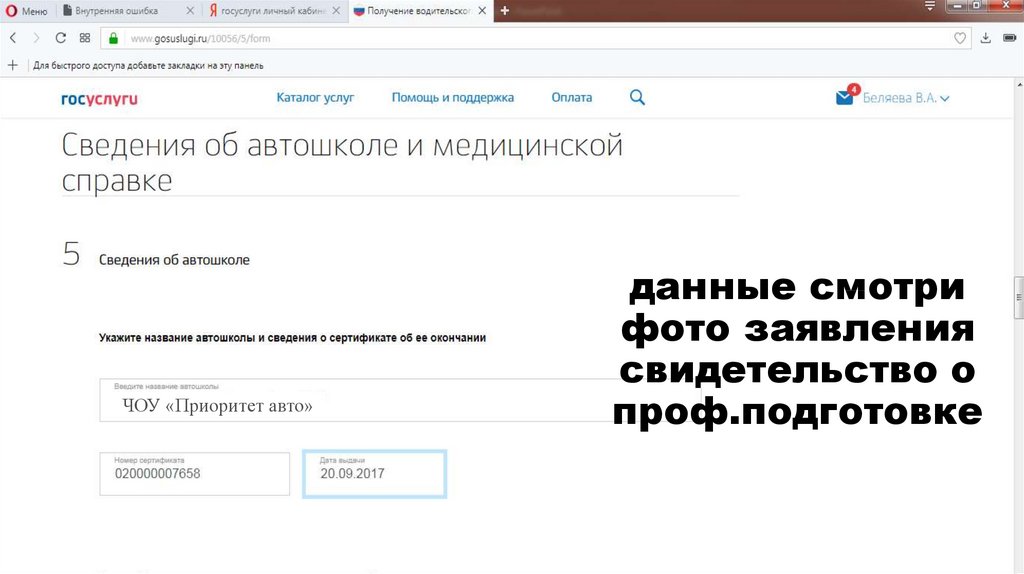 данные смотри фото заявления свидетельство о проф.подготовке