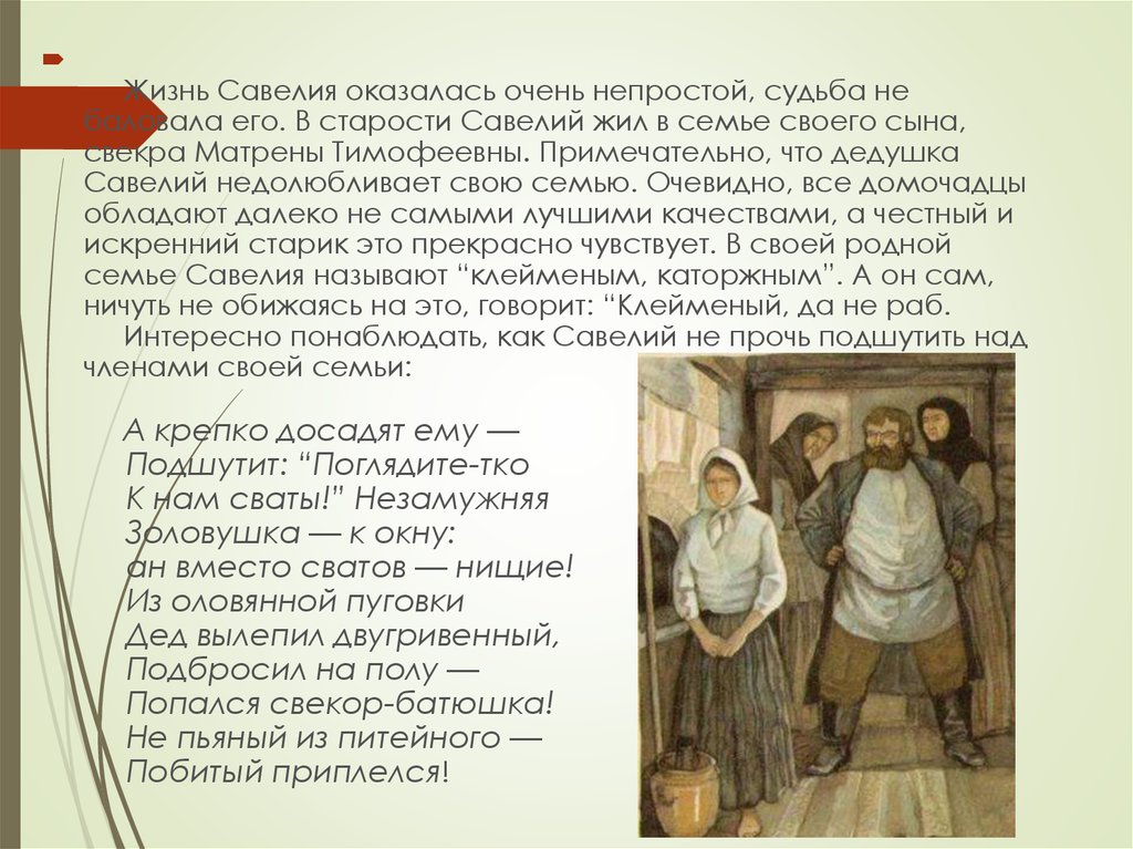 Характеристика савелия кому на руси жить. Савелий кому на Руси жить. Характеристика Савелия. Савелий в поэме кому на Руси жить хорошо. Жизнь Савелия.