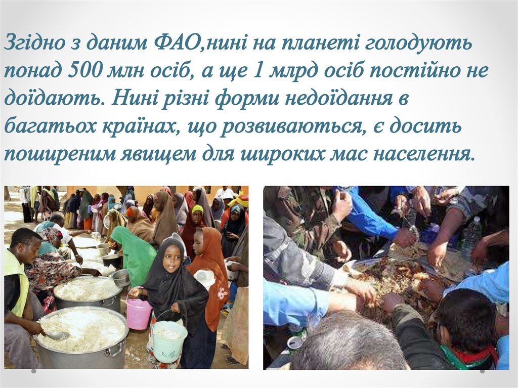 Продовольча проблема людства - презентация онлайн