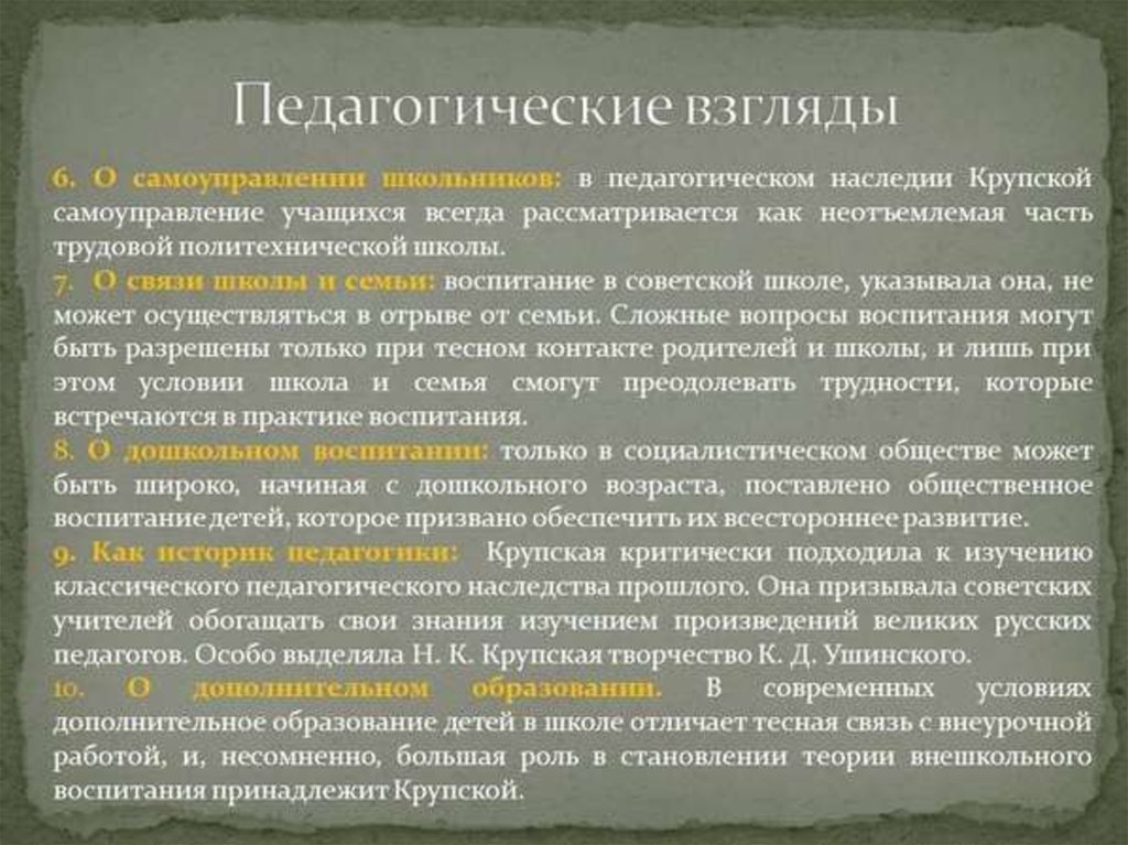 Социально педагогические взгляды. Н К Крупская педагогические труды кратко. Н К Крупская педагогические идеи кратко. Педагогические взгляды Крупской. Крупская вклад в педагогику.