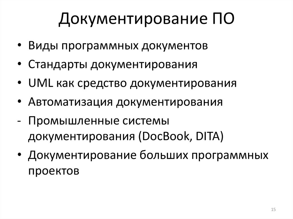 Документирование проекта это