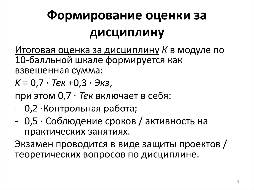 Формирование оценок