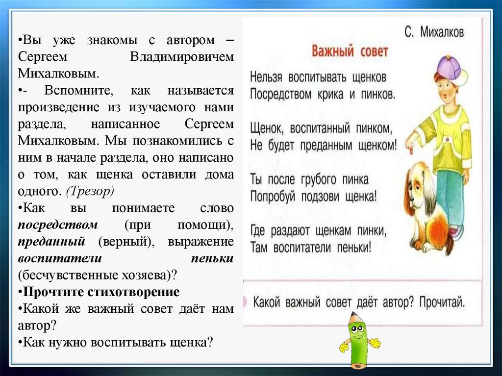 Важный совет. Важный совет Михалков. Михалков Сергей важный совет читать. Стих важный совет. Важный совет Михалков читать.